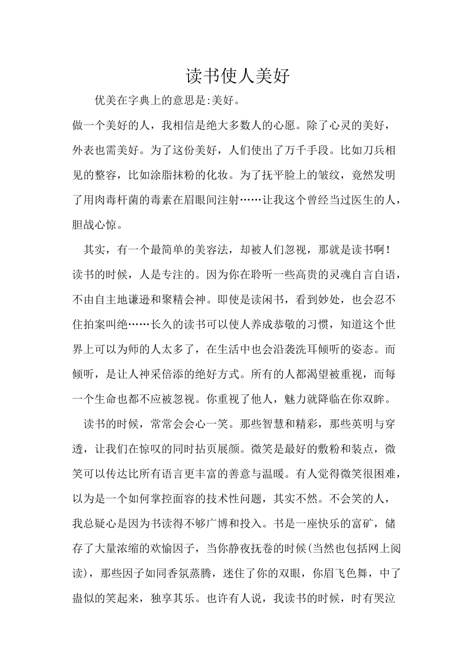 读书使人美好_第1页