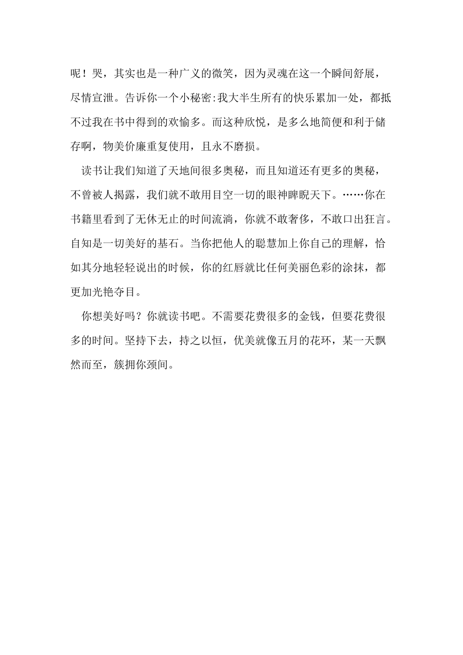 读书使人美好_第2页