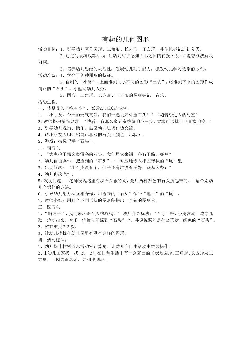 有趣的几何图形_第1页