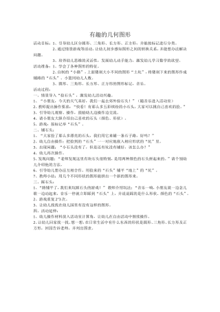 有趣的几何图形