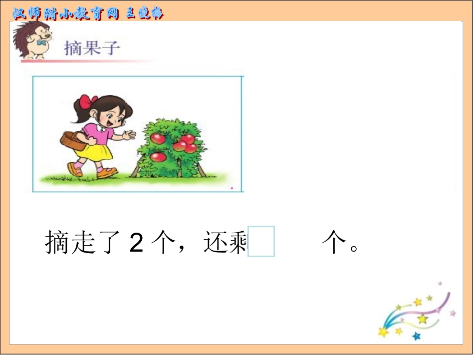摘果子王晓梅_第2页