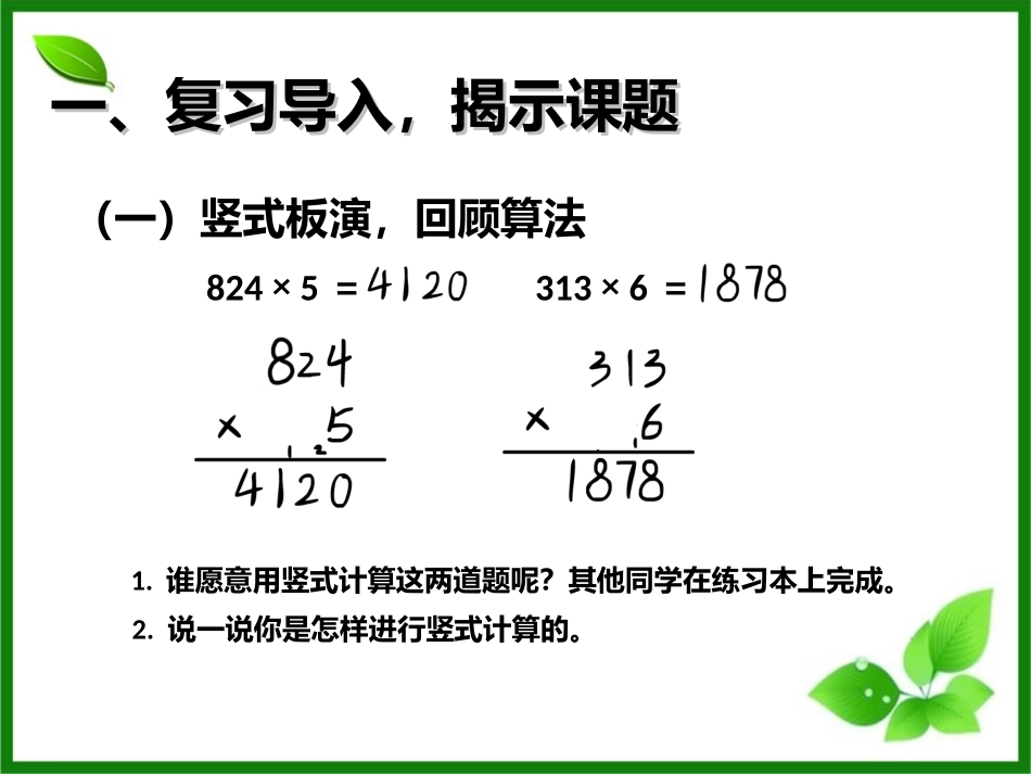 66一个因数中间有0的乘法 (2)_第2页