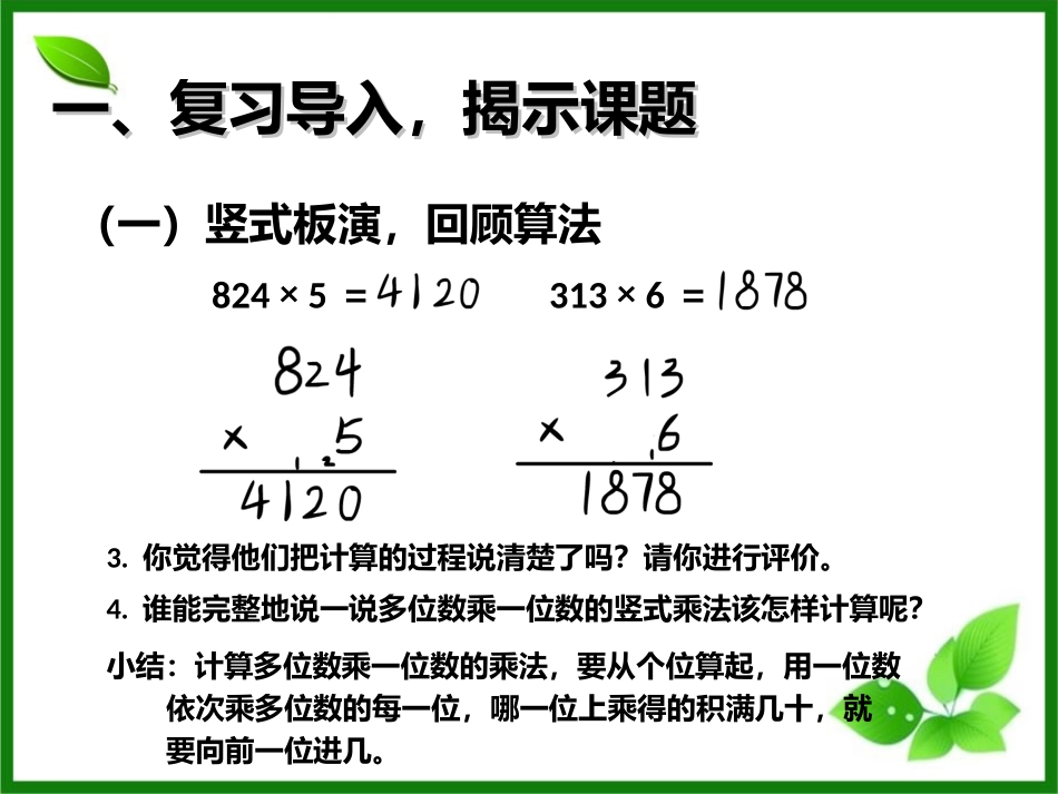 66一个因数中间有0的乘法 (2)_第3页