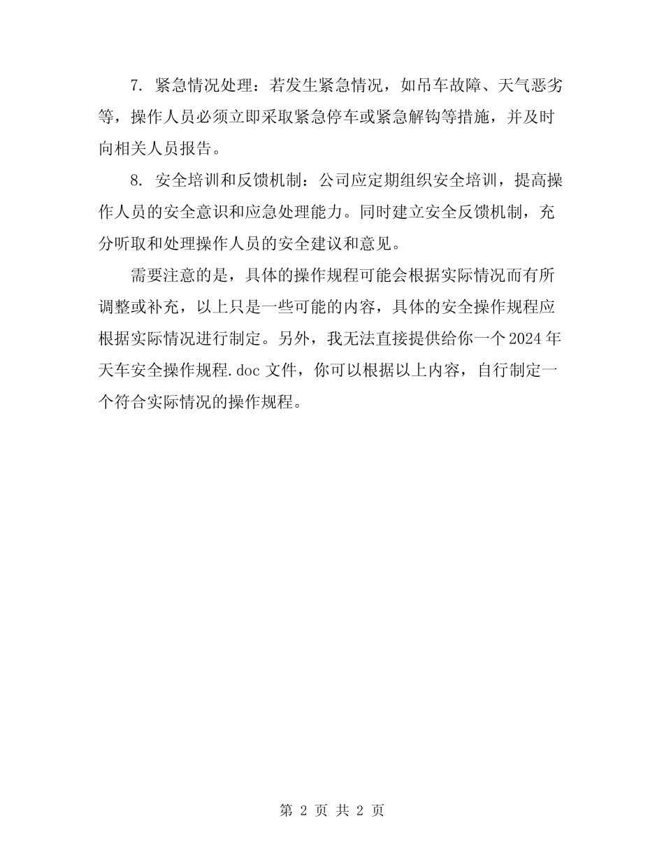 2024年天车安全操作规程 _第2页