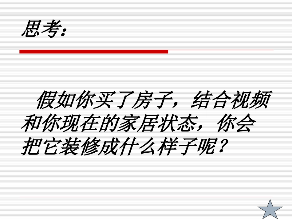 展望未来生活_第2页