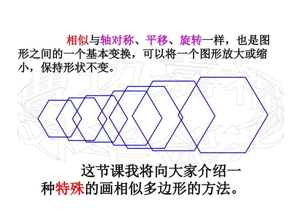 位似图形 (2)_第2页
