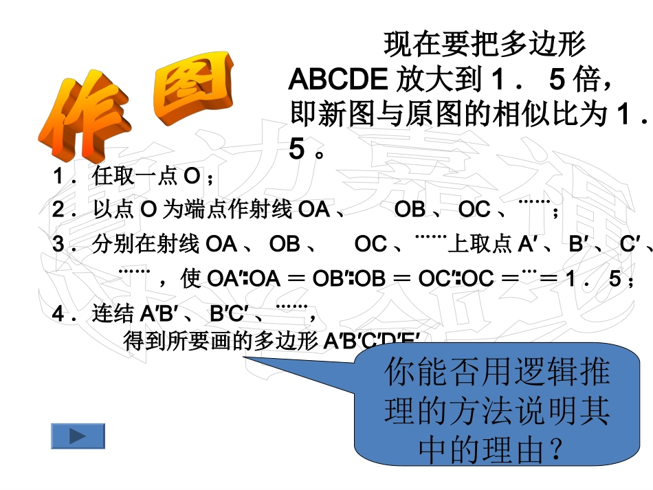 位似图形 (2)_第3页