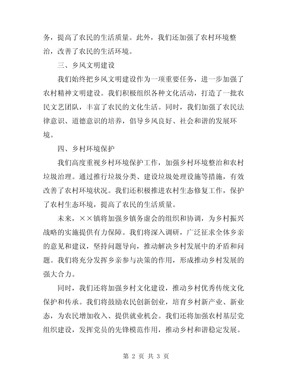 2024年乡镇务虚会发言稿 _第2页