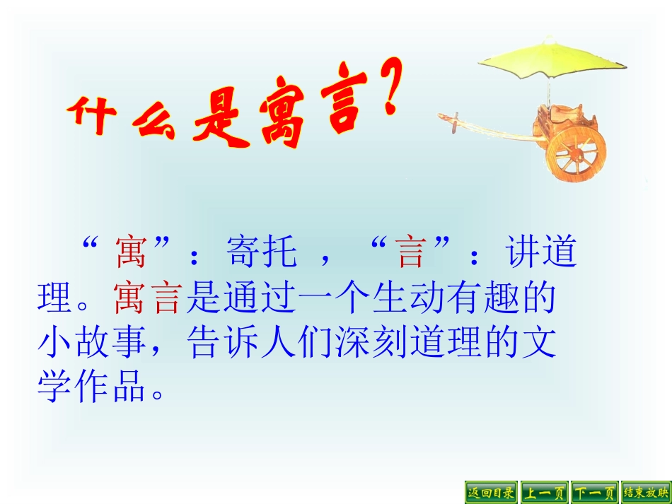 9、寓言两则_第2页