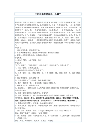 中班绘本小脚丫
