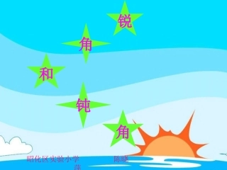锐角和钝角1