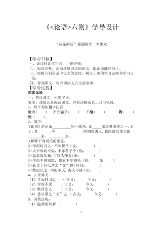 论语学导设计