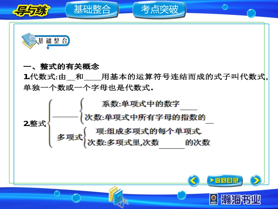 第二讲_整式_第2页