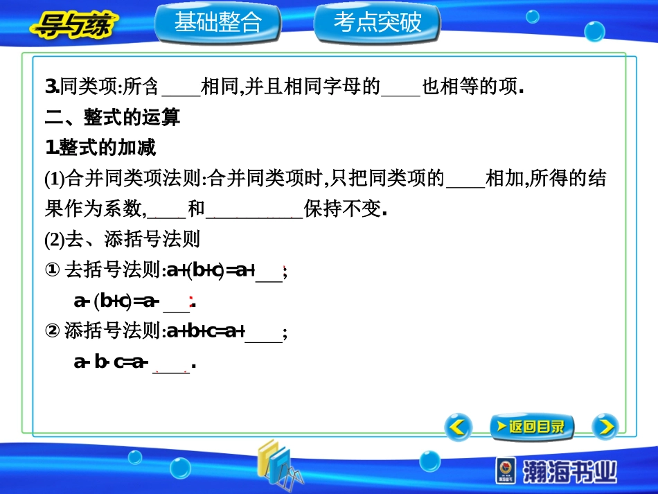 第二讲_整式_第3页