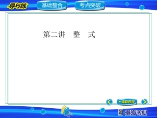 第二讲_整式
