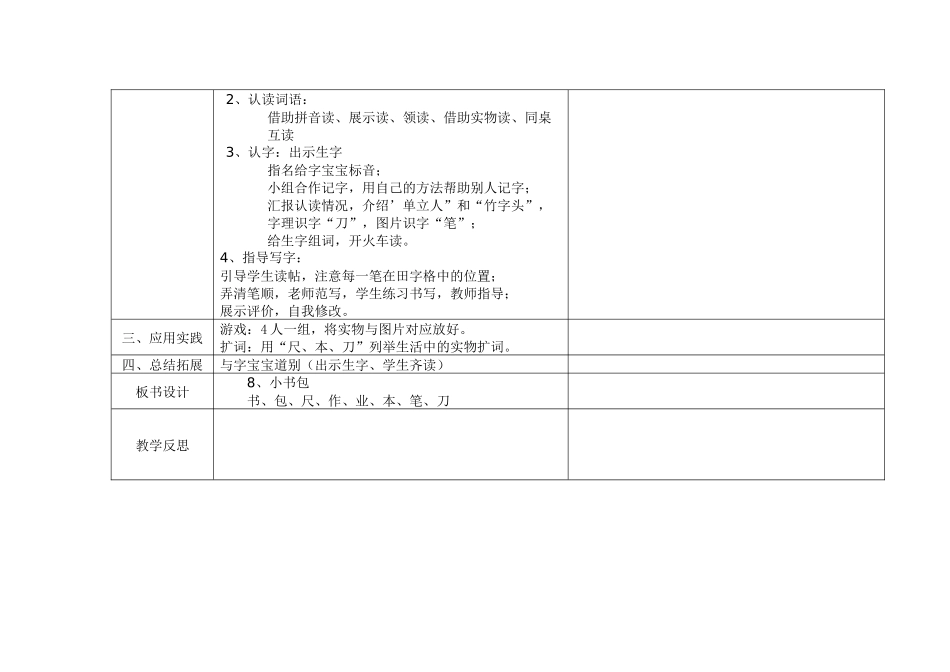 识字8小书包_第2页