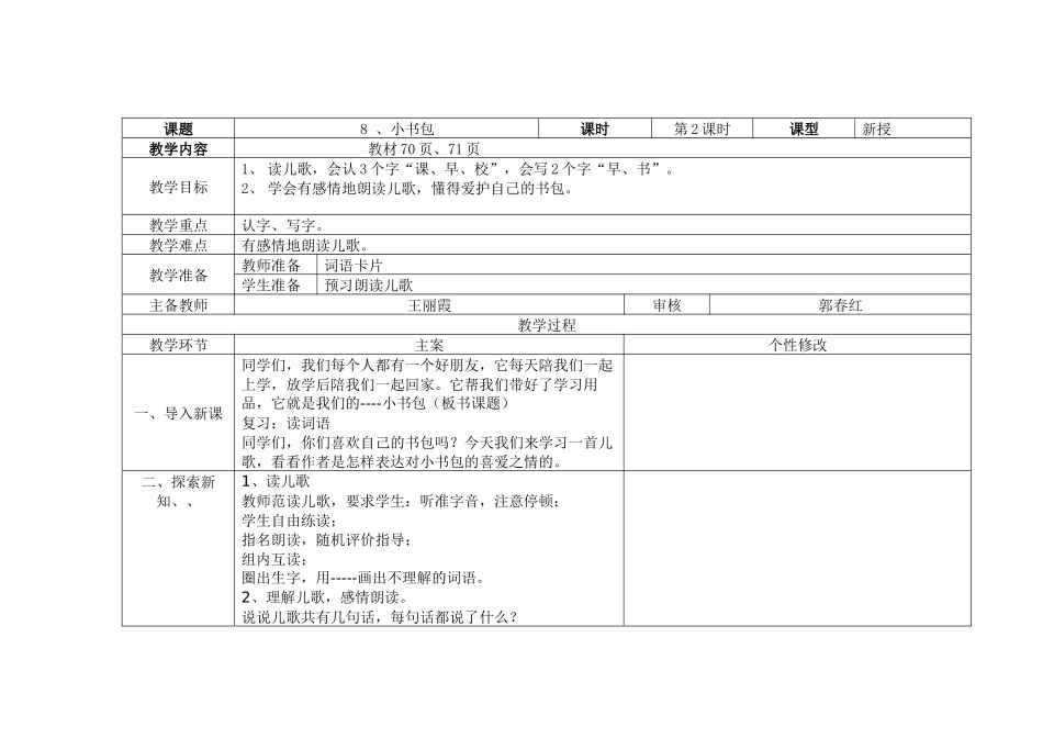 识字8小书包_第3页