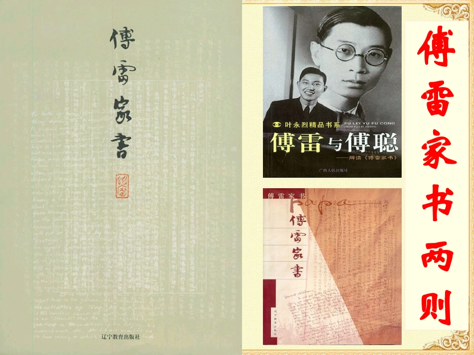 傅雷家书 (2)_第3页