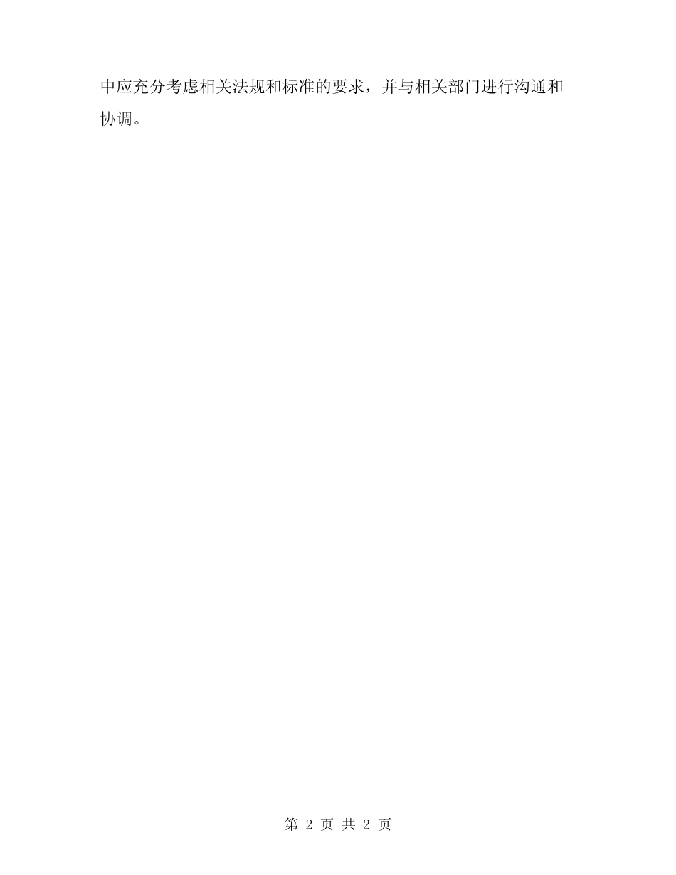 2024年危险品仓库安全技术防范系统建设技术要求 _第2页