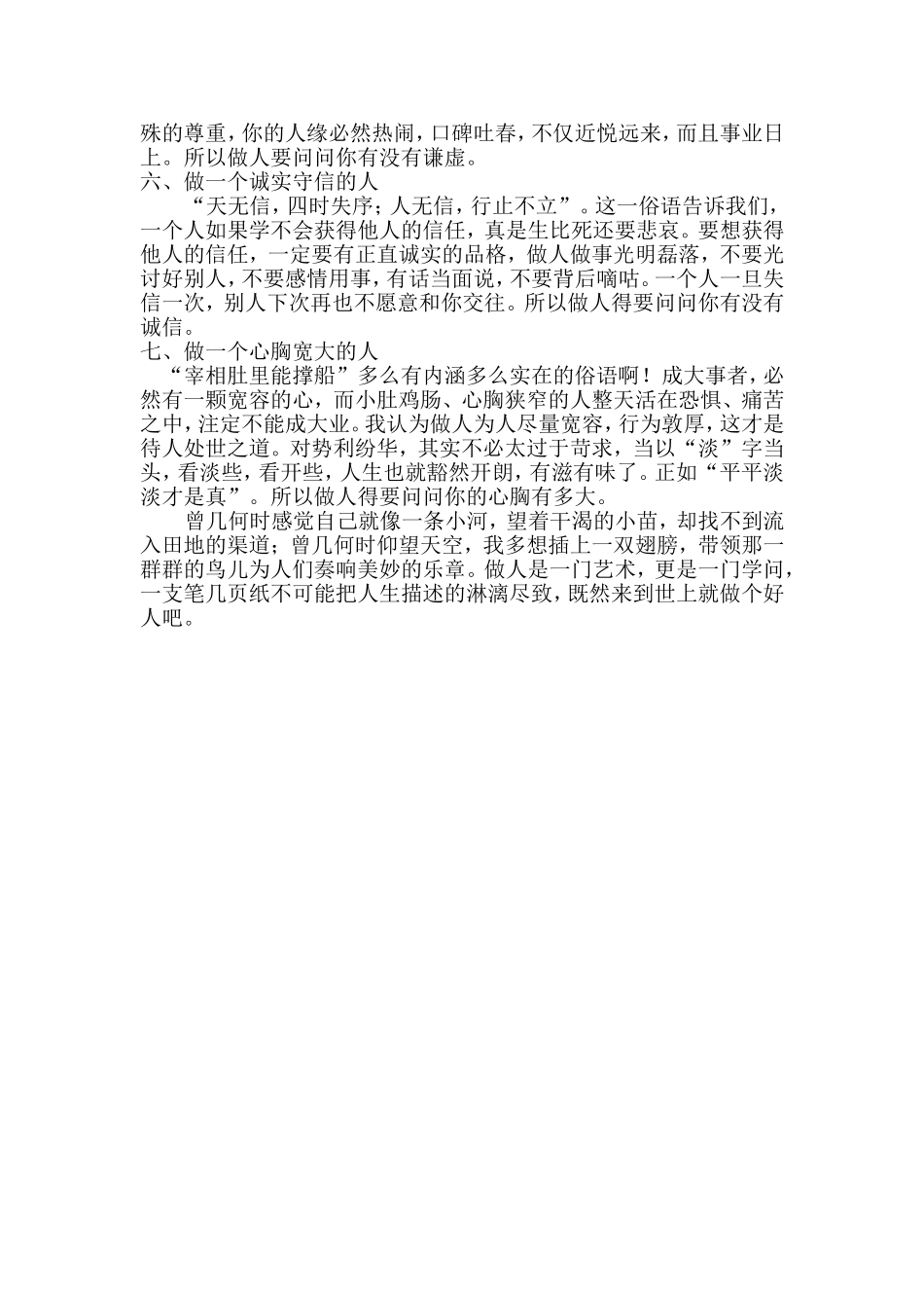 浅谈如何做人_第2页