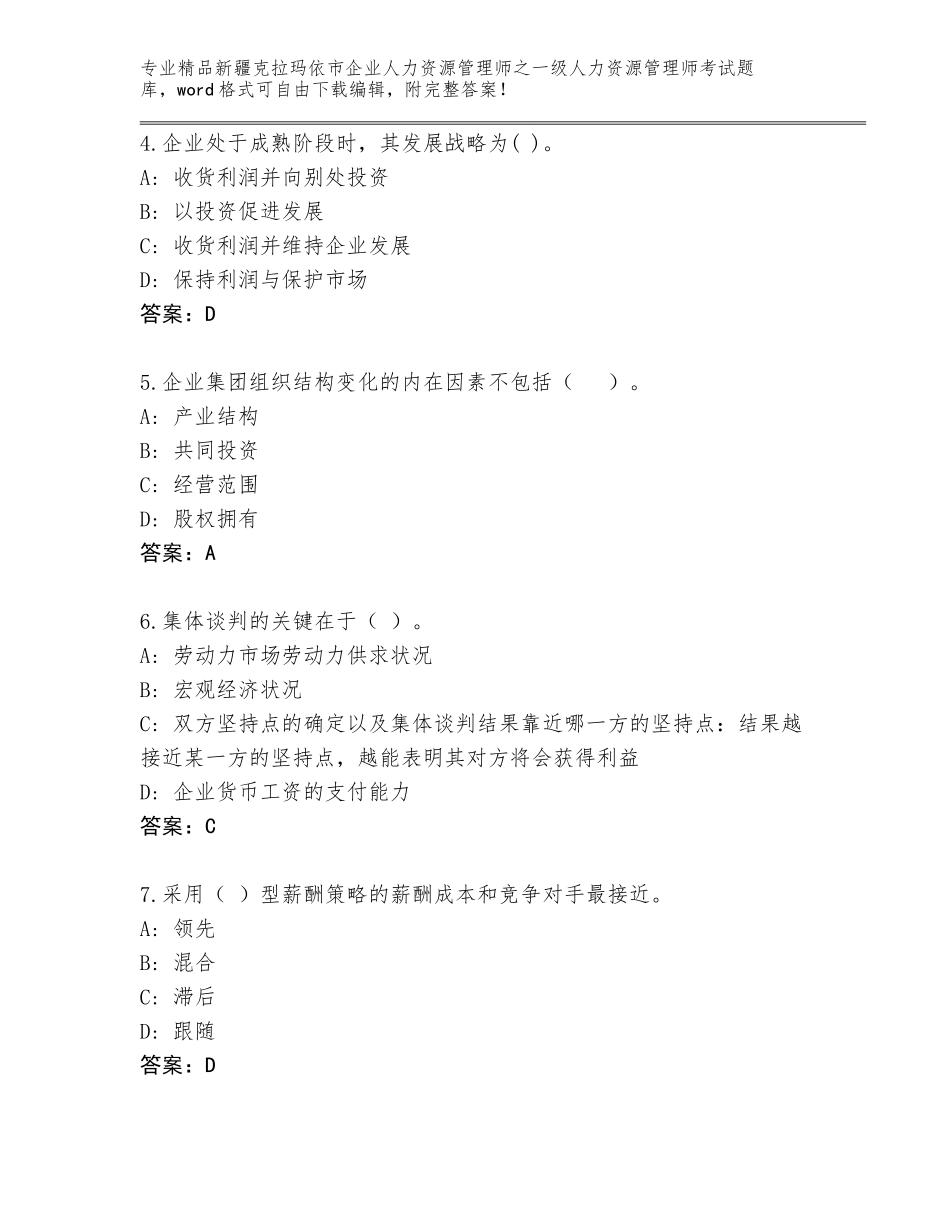 2024年新疆克拉玛依市企业人力资源管理师之一级人力资源管理师考试真题【考点精练】_第2页