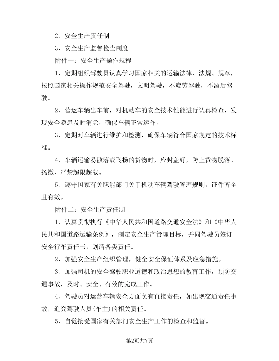 2024年行车安全管理制度(3篇) _第2页