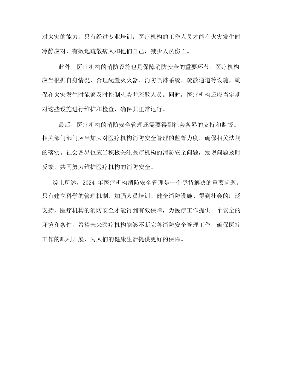 2024年医疗机构消防安全管理 _第2页