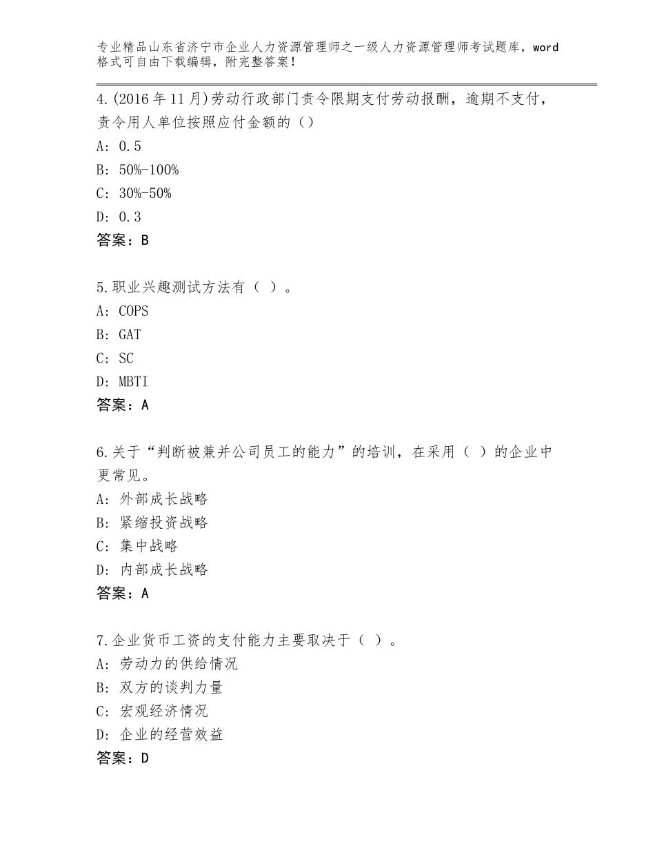 2024年山东省济宁市企业人力资源管理师之一级人力资源管理师考试真题（考试直接用）_第2页