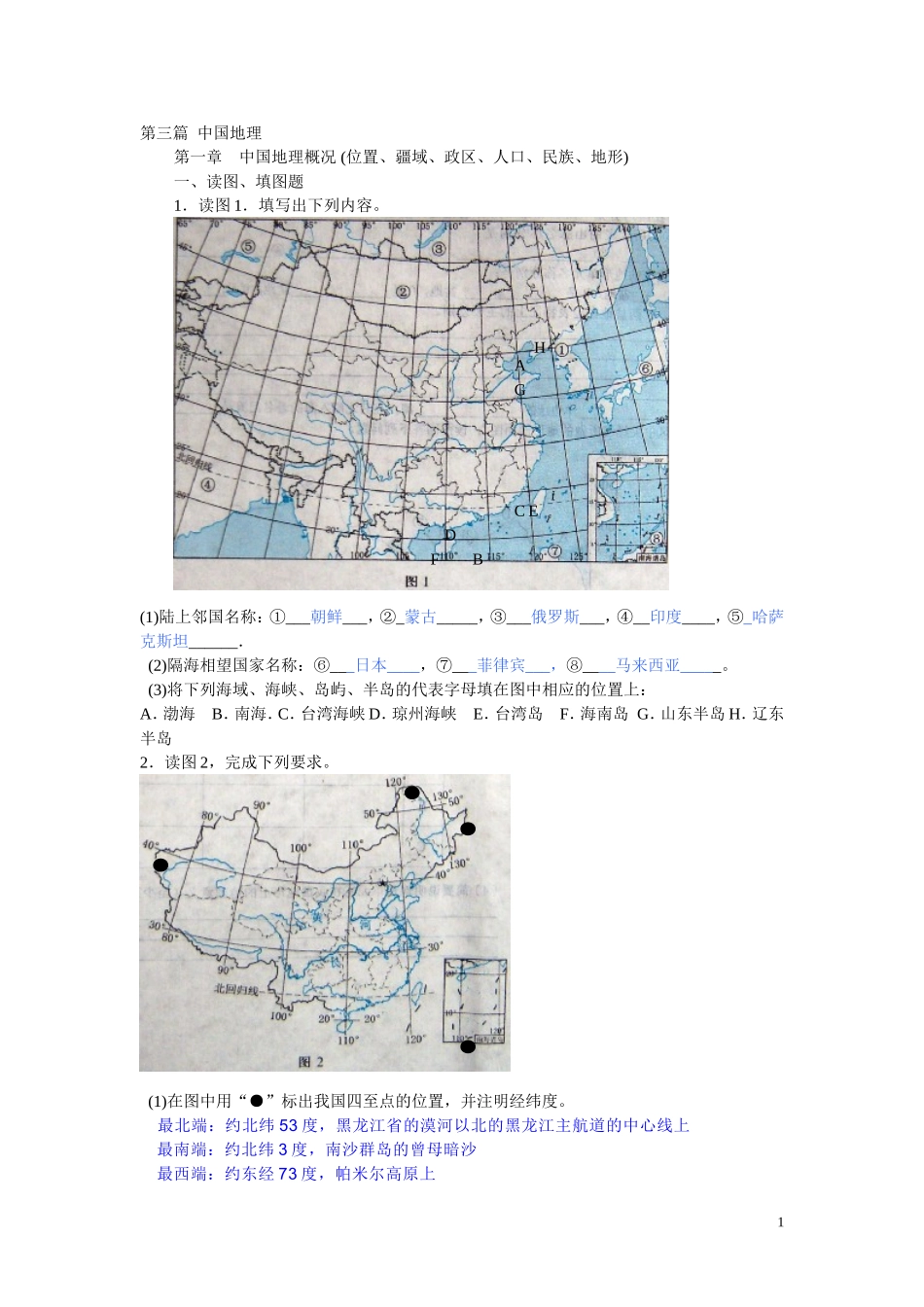 第三篇中国地理_第1页