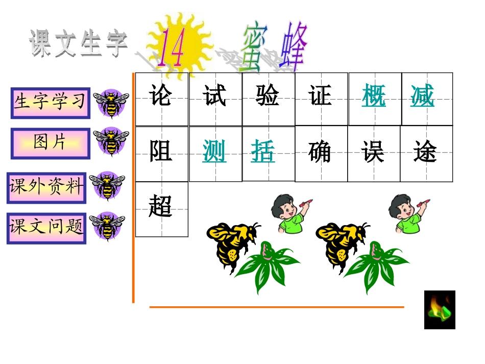 《蜜蜂》课件_第2页