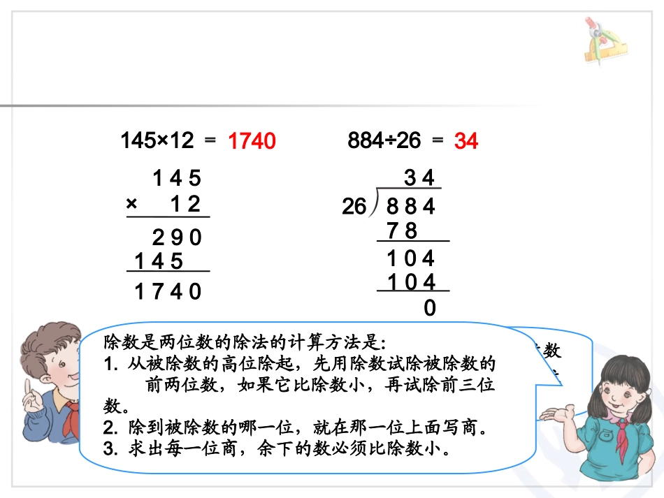 乘法和除法课件_第3页