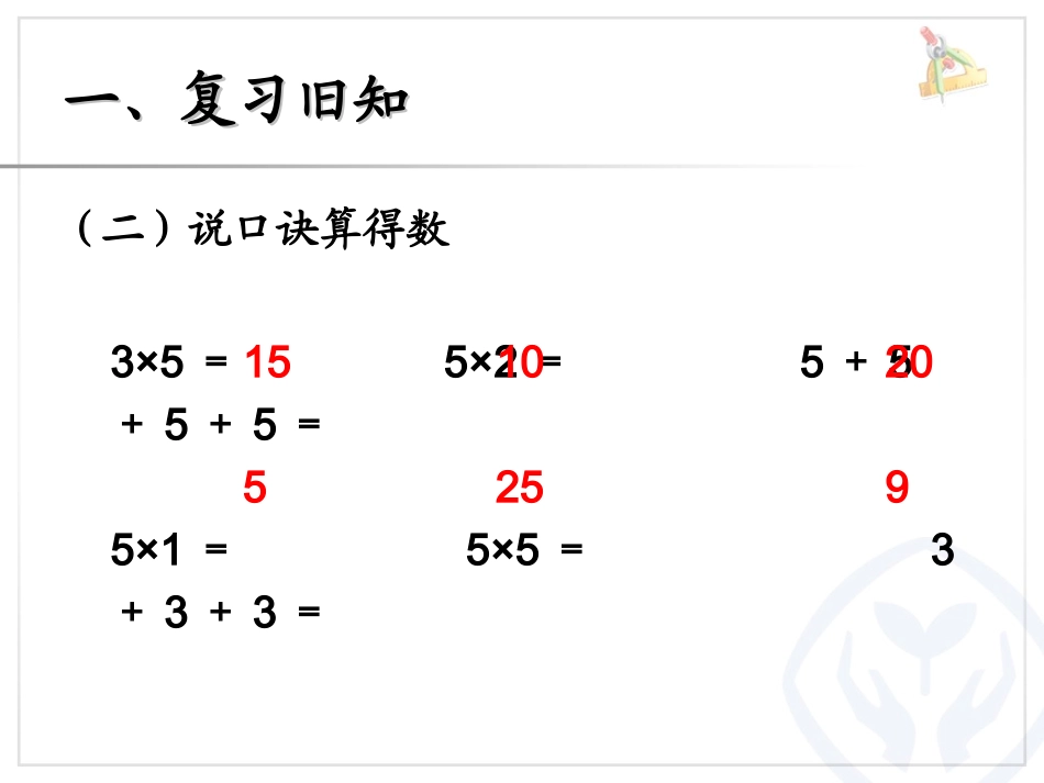 434的乘法口诀_第3页