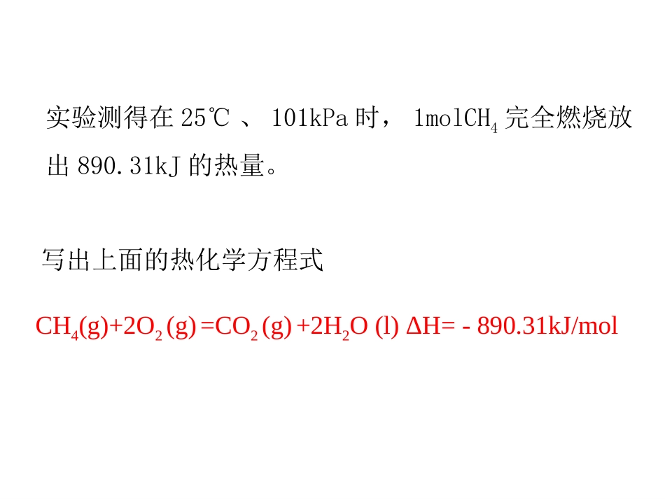 燃烧热与能源_第2页