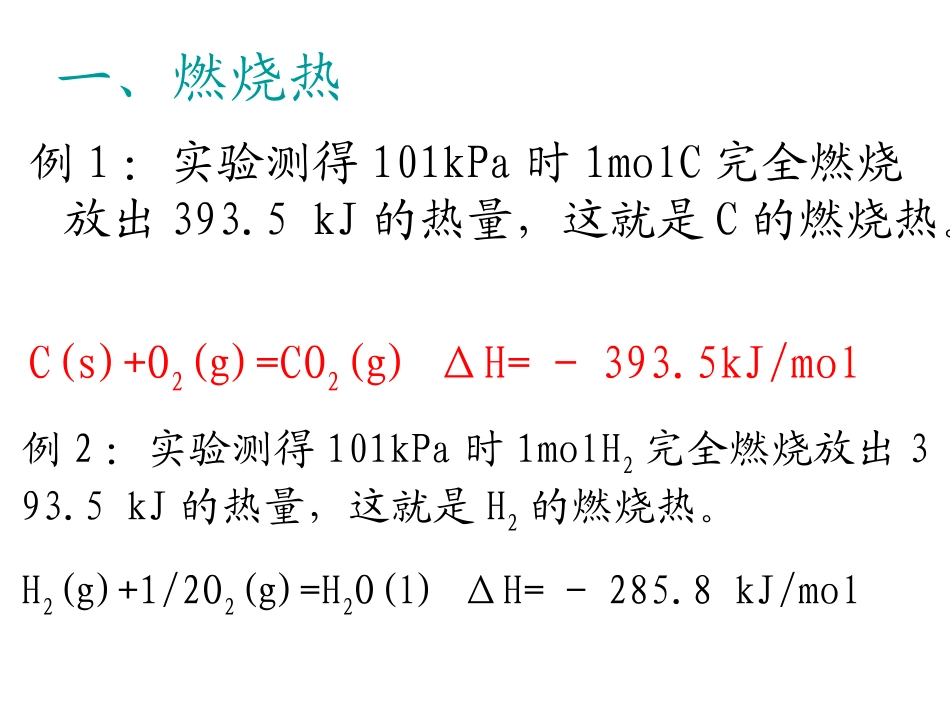 燃烧热与能源_第3页