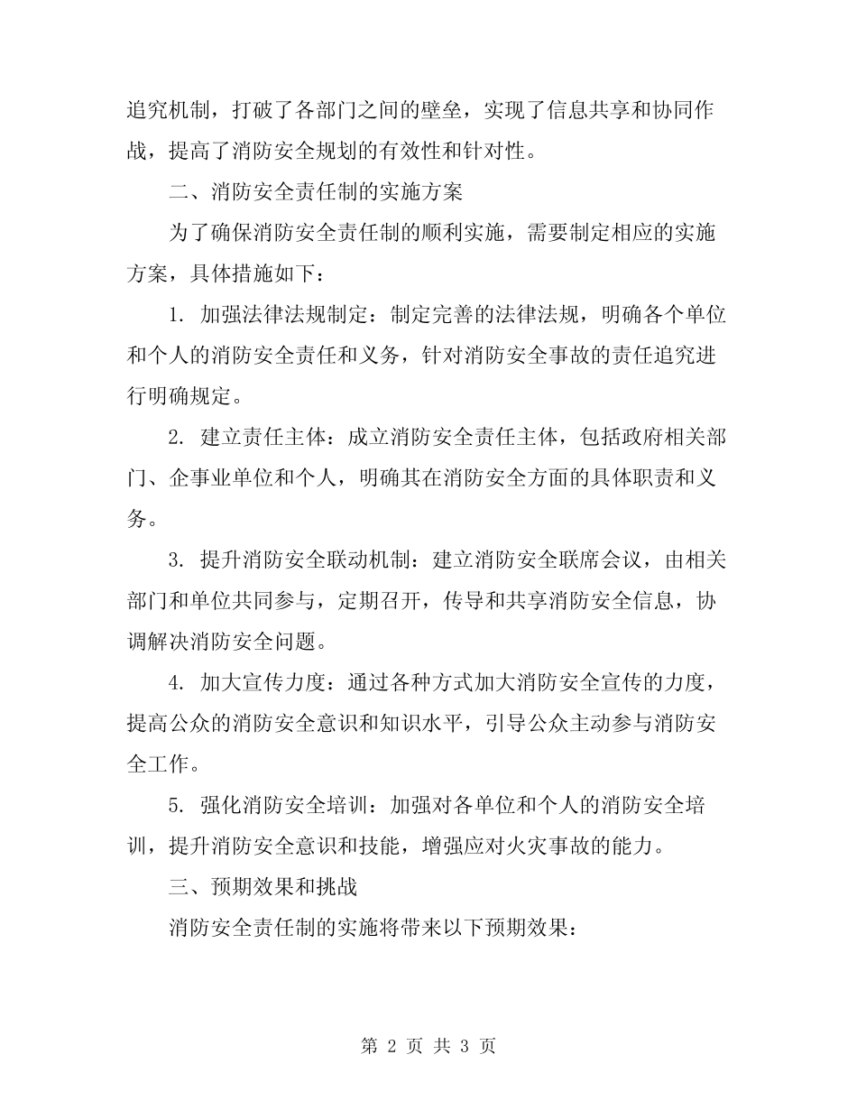 2024年消防安全责任制 _第2页