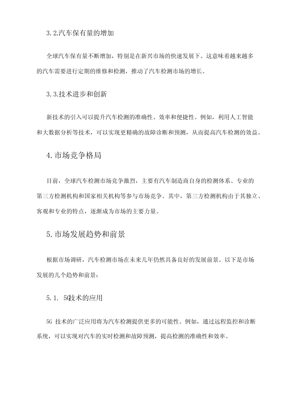 2024年汽车检测市场前景分析 _第2页