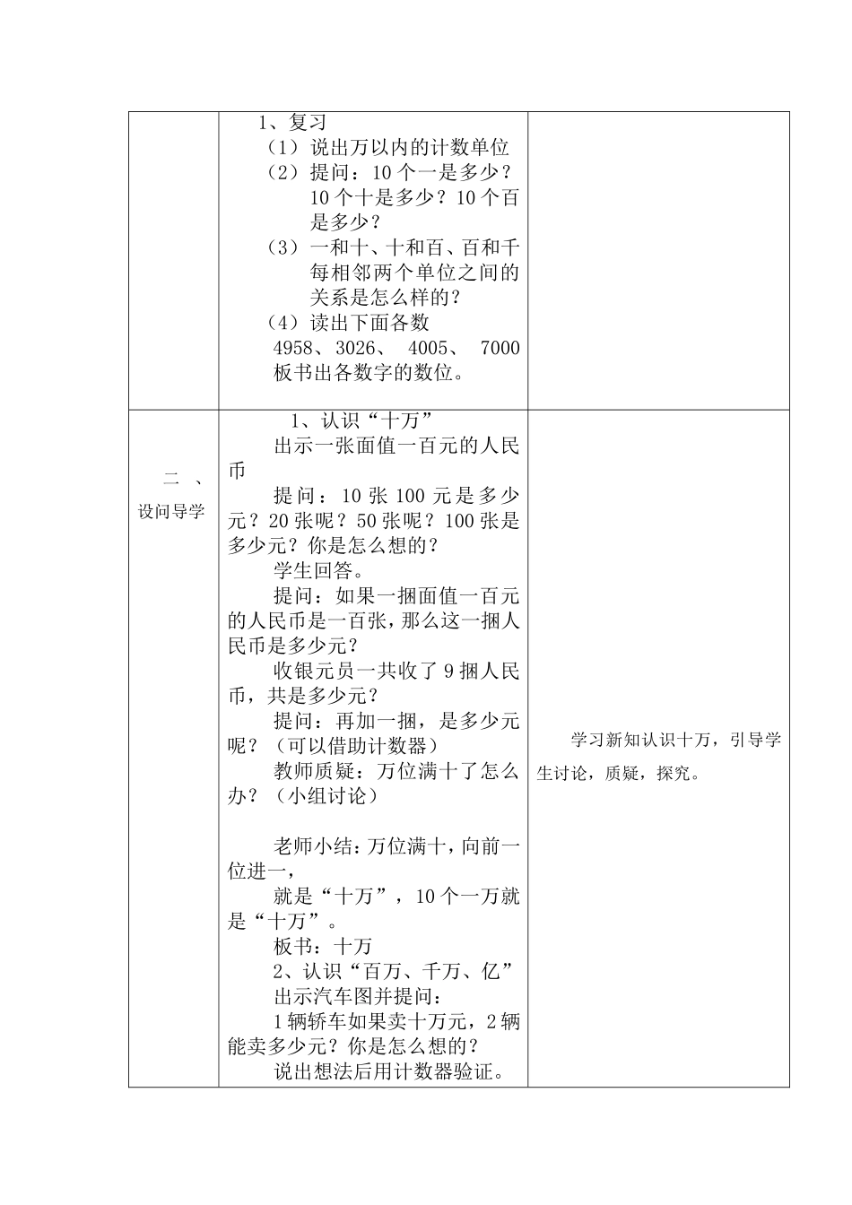 数一数导学案_第2页