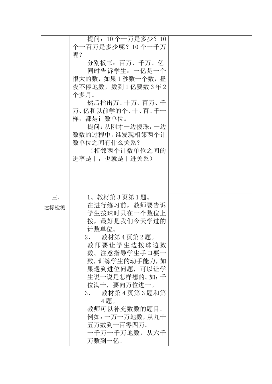 数一数导学案_第3页