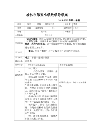 数一数导学案