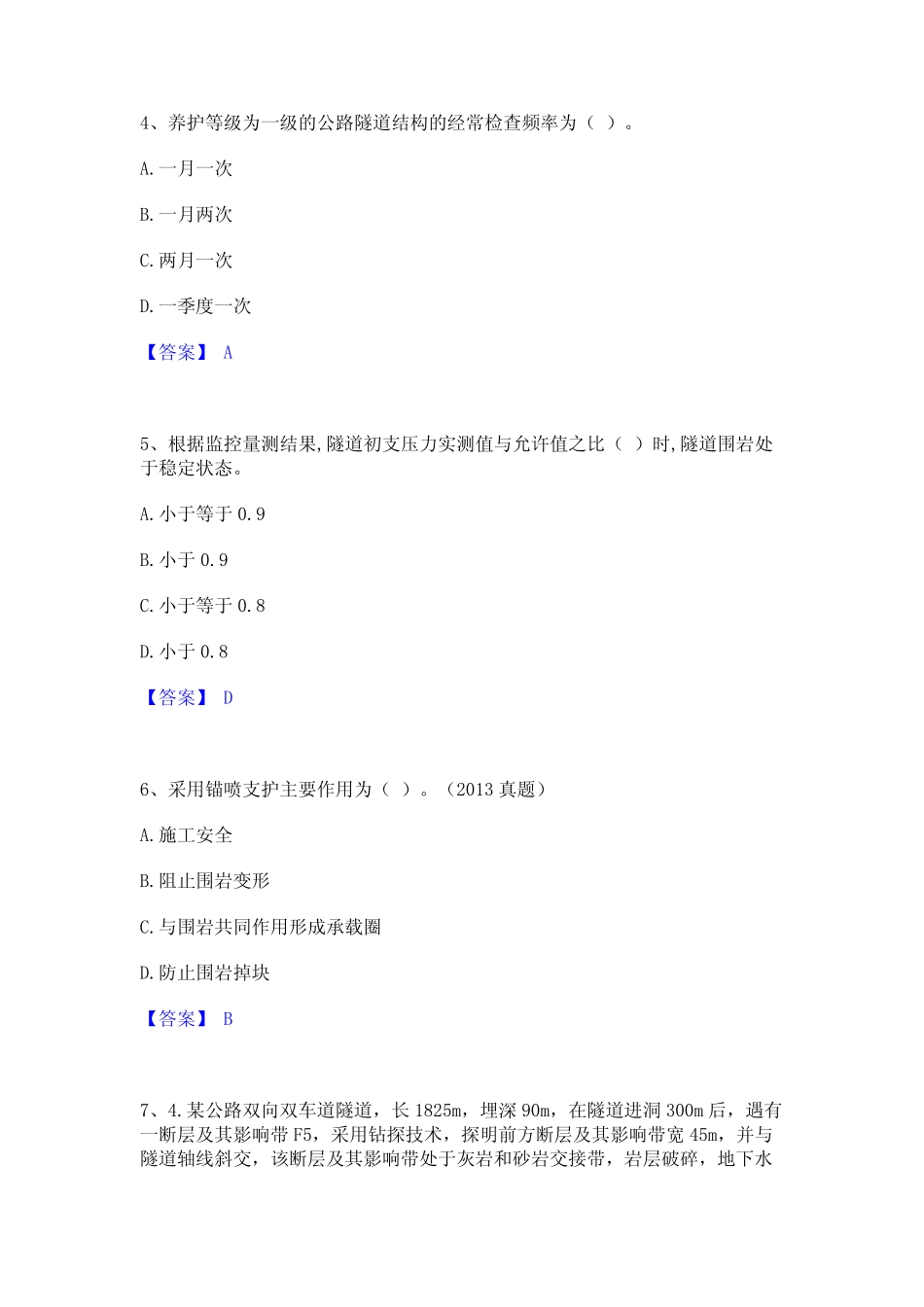 2024年试验检测师之桥梁隧道工程题库及精品答案_第2页