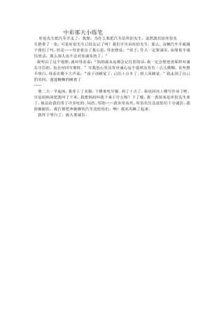 中彩那天小练笔