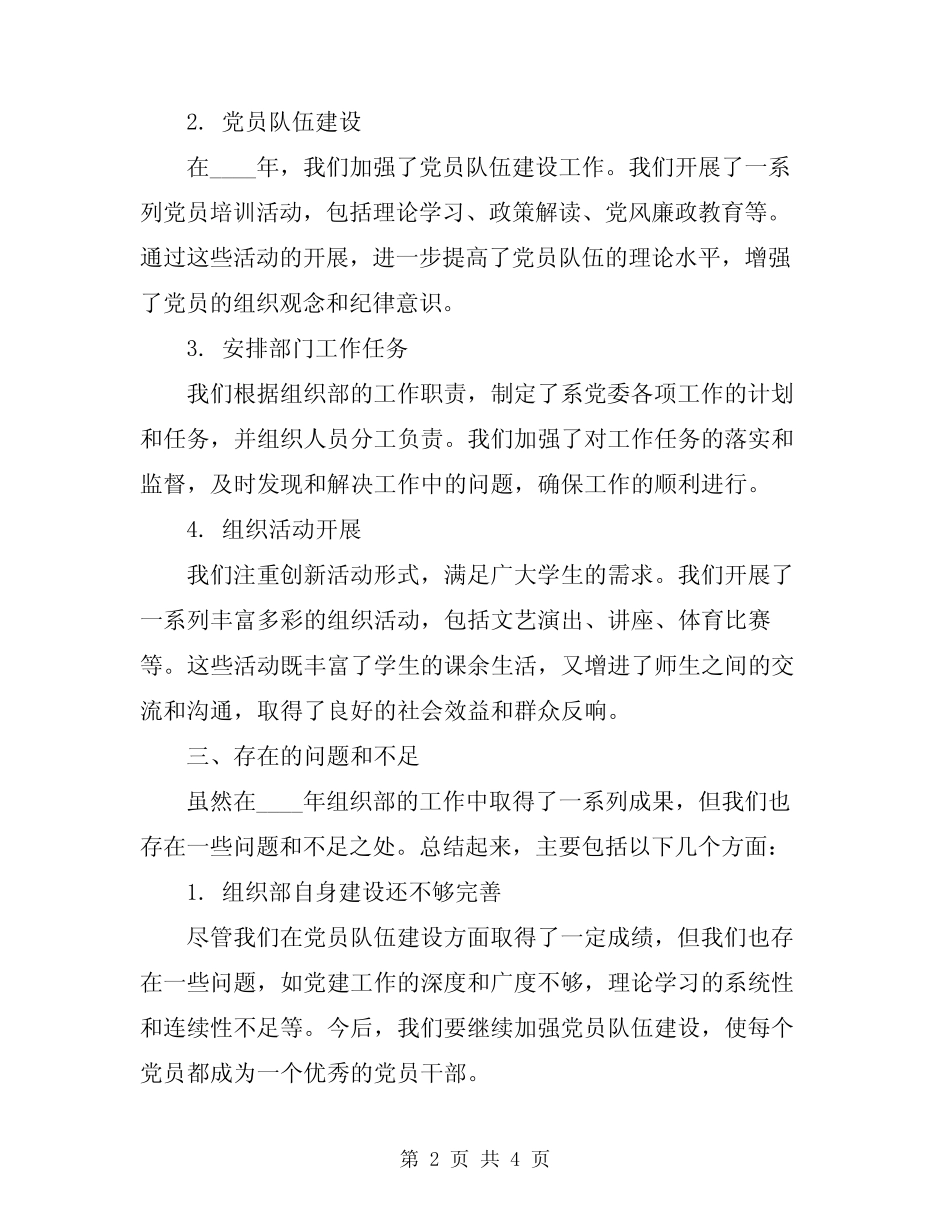 2024年系组织部工作总结范文_第2页