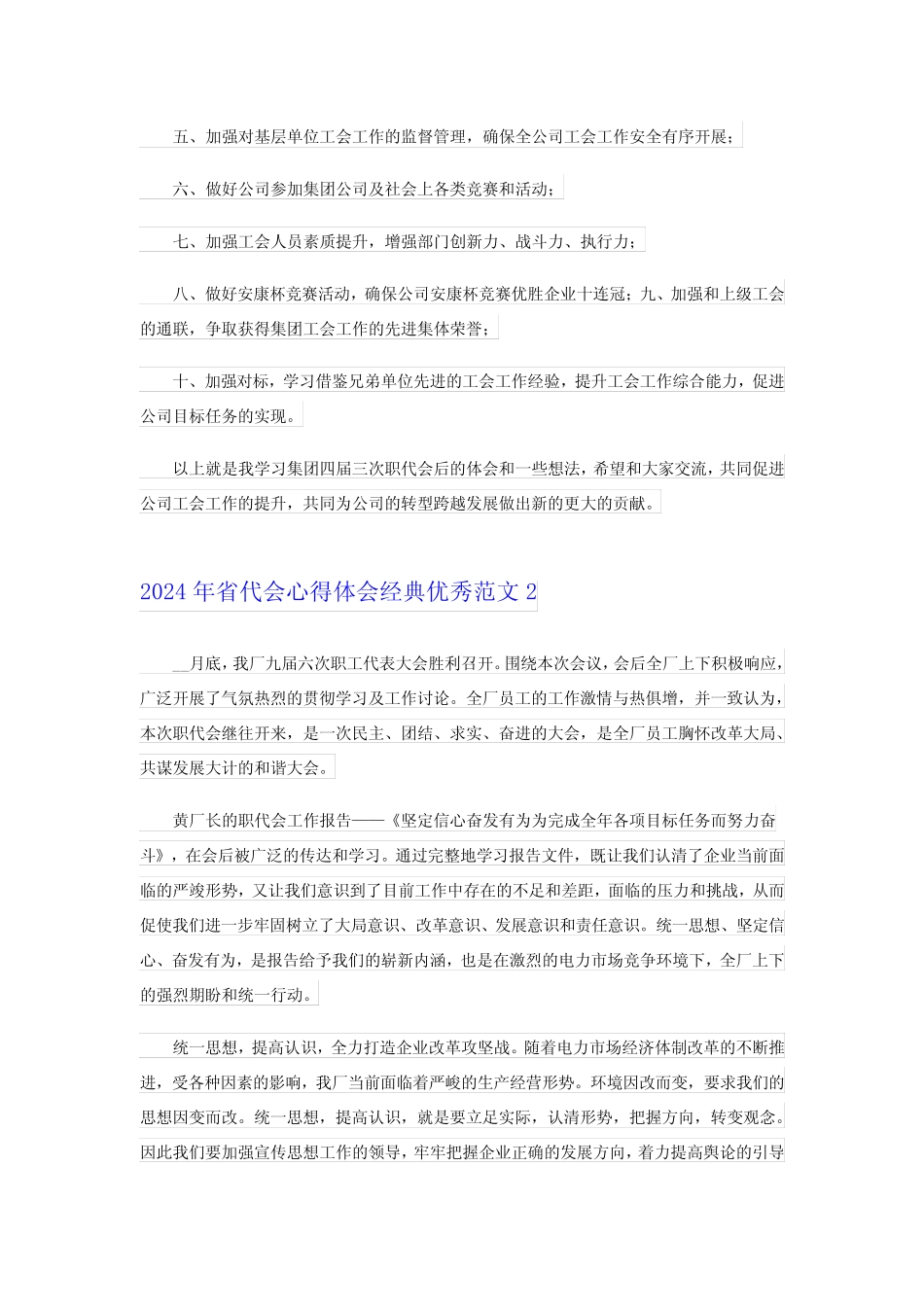 2024年省代会心得体会经典优秀范文_第2页