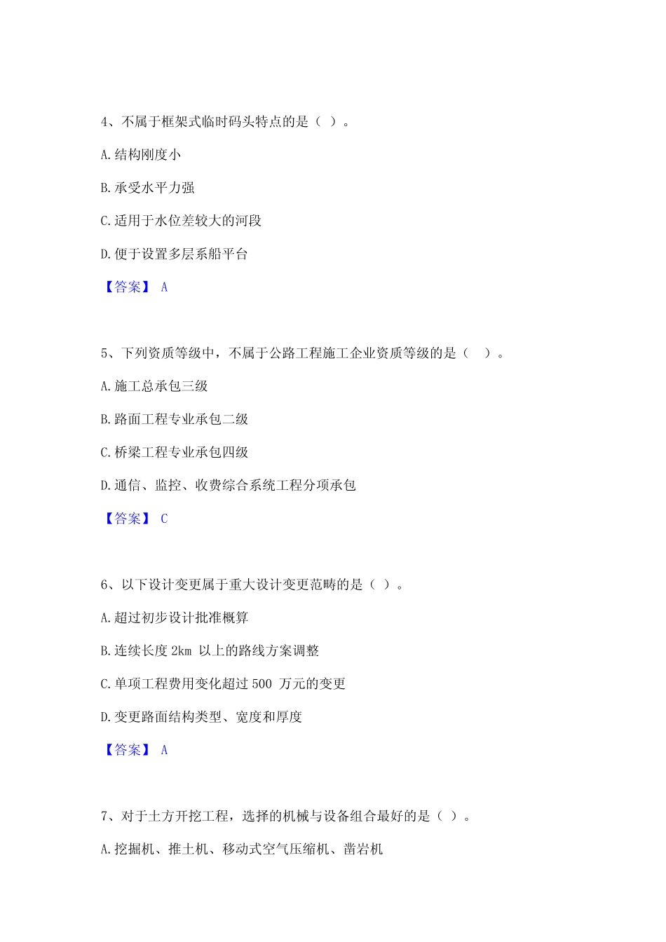 2024年一级建造师之一建公路工程实务模考模拟试题(全优) _第2页
