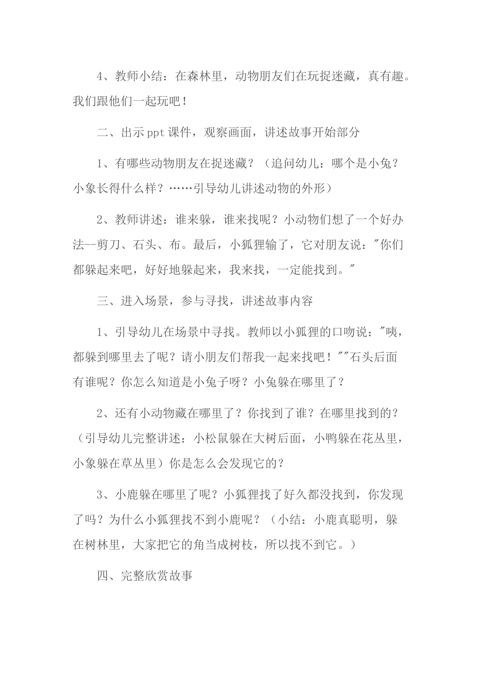 藏在哪里了教案_第2页