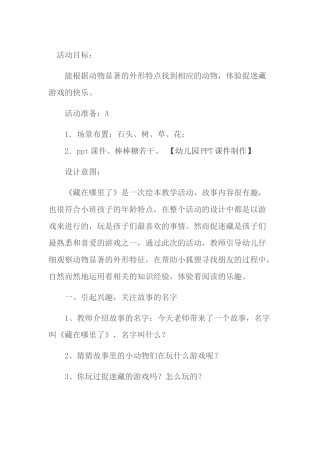 藏在哪里了教案