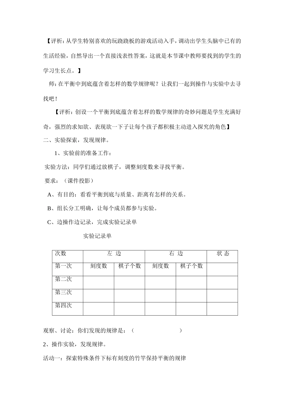 有趣的平衡案例_第2页