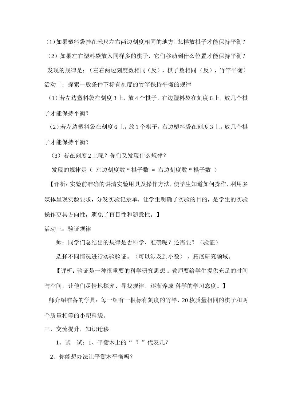 有趣的平衡案例_第3页