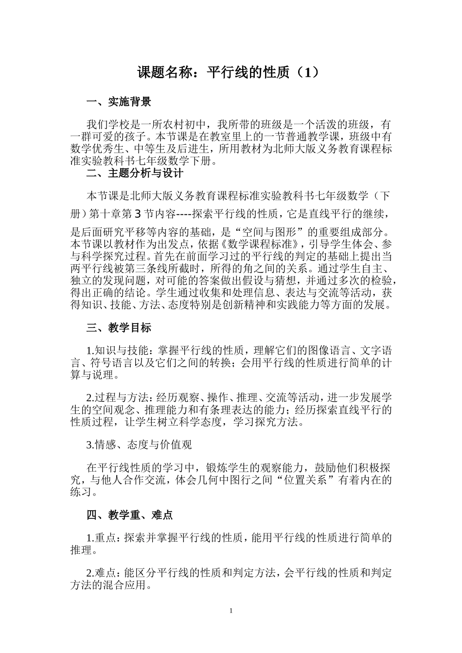 平行线的性质_第1页