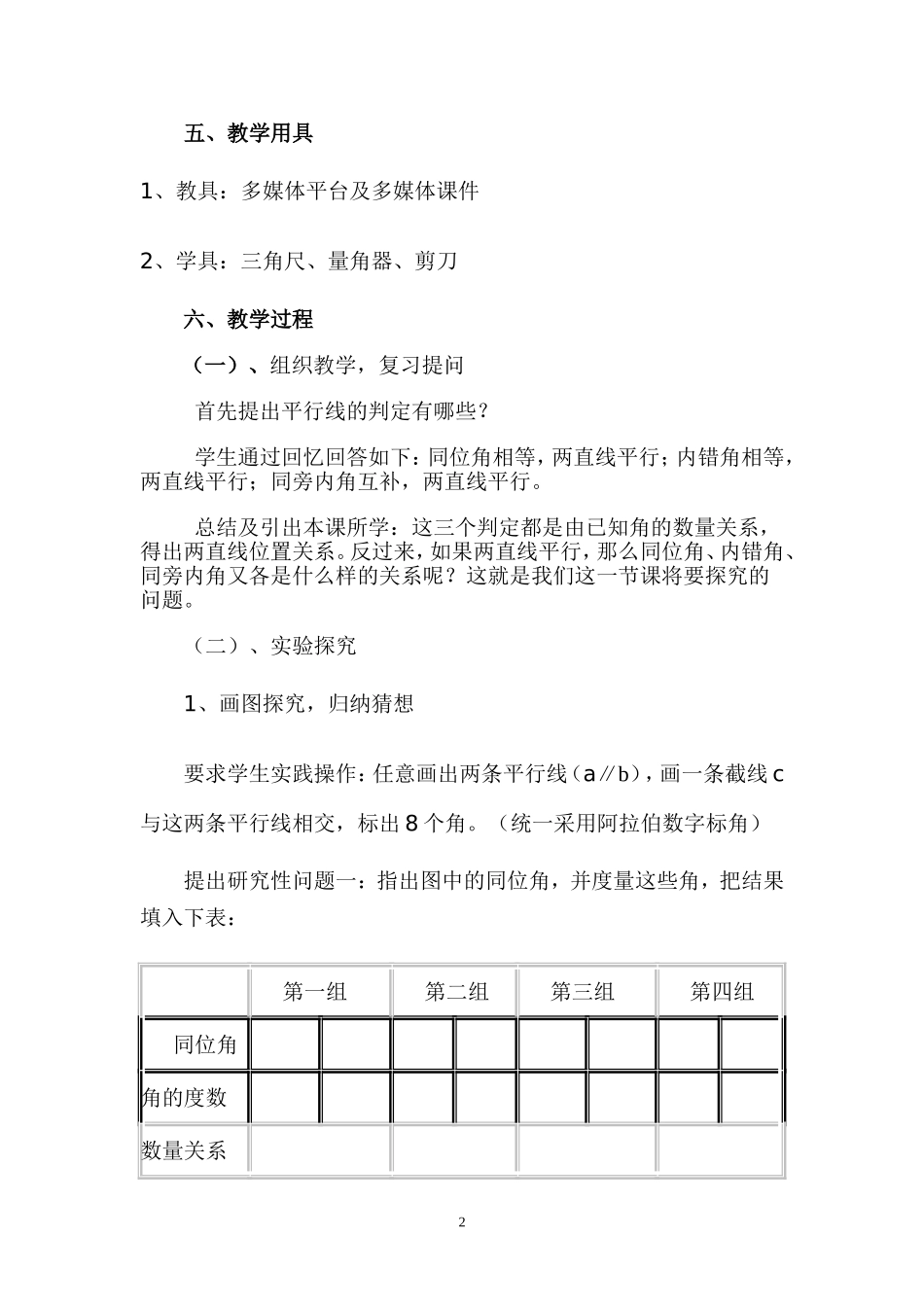 平行线的性质_第2页